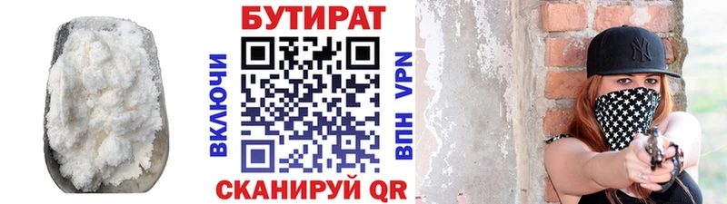 купить цена ссылка на мегу Бутират 99% Светлоград